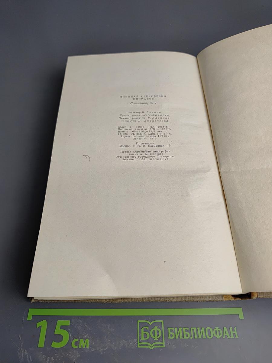 Сочинения. Том 1