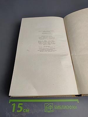 Сочинения. Том 1