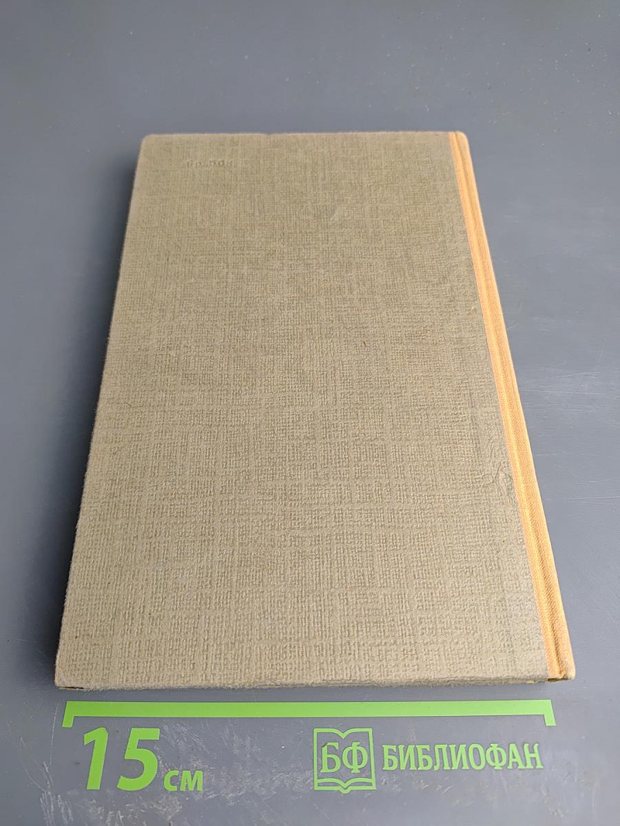 Сочинения. Том 1