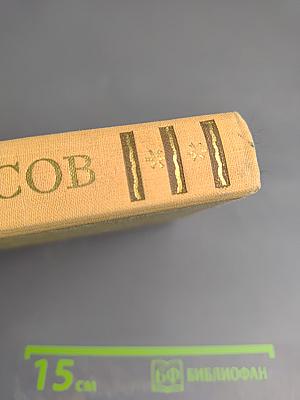 Сочинения. Том 1