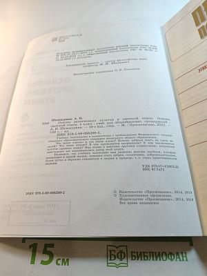 Основы светской этики, 4 класс