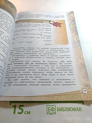 Основы светской этики, 4 класс