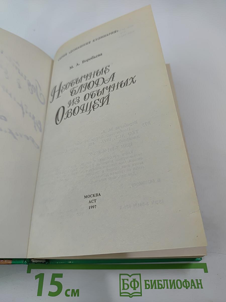 Необычные блюда из обычных овощей