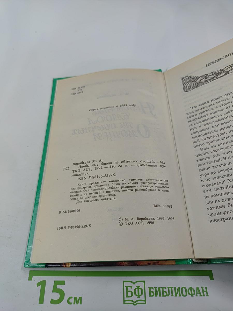 Необычные блюда из обычных овощей