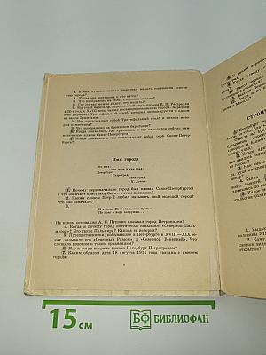 Знаешь ли ты свой город?