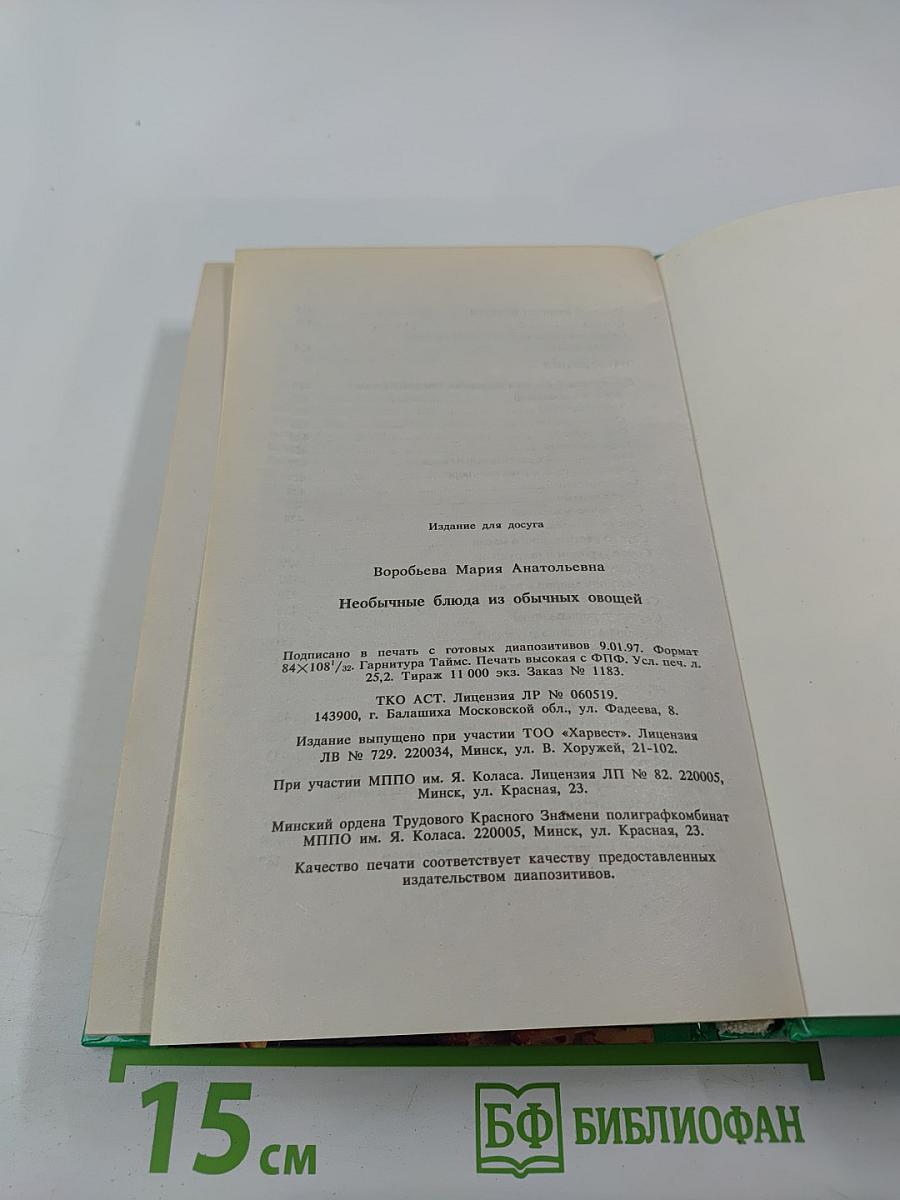 Необычные блюда из обычных овощей