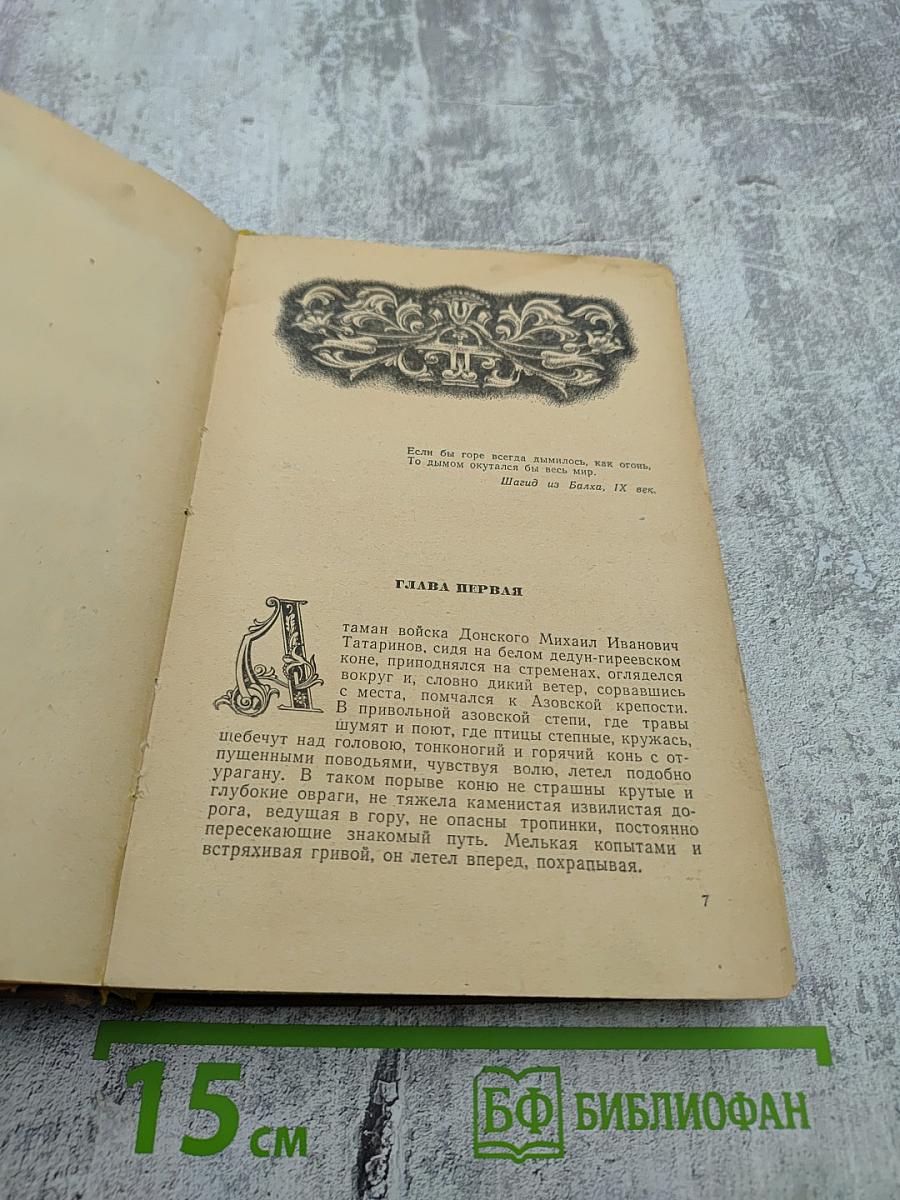 Осада Азова