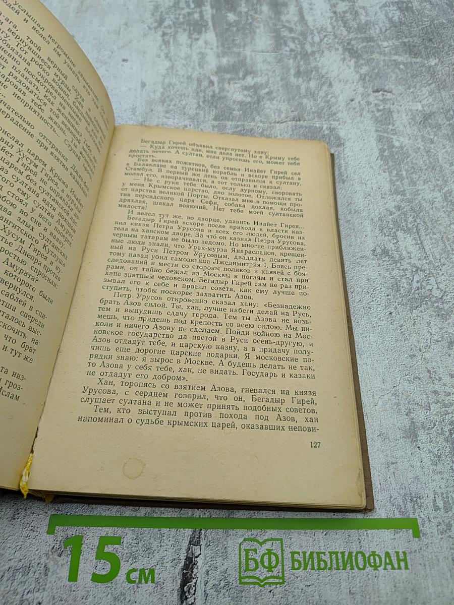 Осада Азова