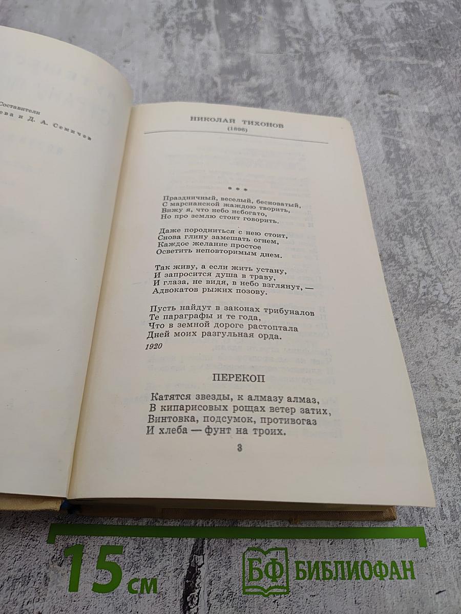 Путешествие в страну поэзия. Книга 2