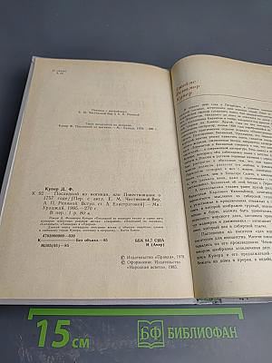 Последний из могикан, или Повествование о 1757 годе