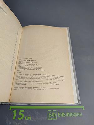 Последний из могикан, или Повествование о 1757 годе