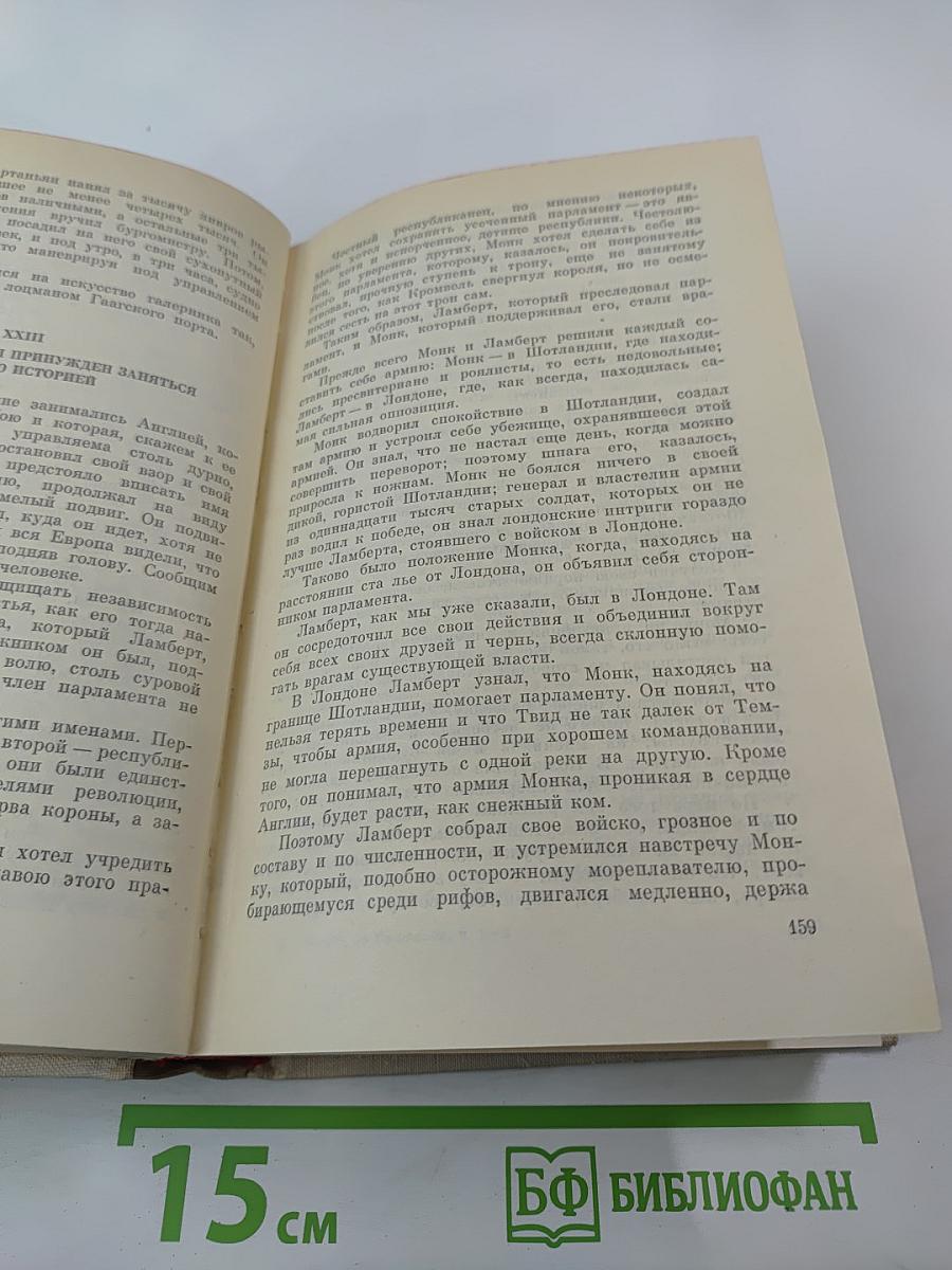 Виконт де Бражелон или Десять лет спустя. Части 1, 2