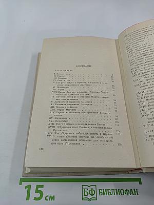 Виконт де Бражелон или Десять лет спустя. Части 1, 2