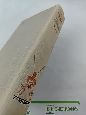 Виконт де Бражелон или Десять лет спустя. Части 1, 2