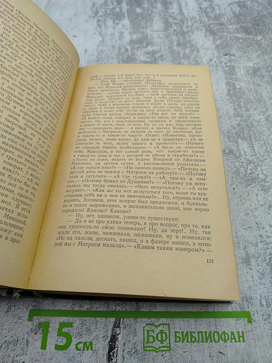 Преступление и Наказание