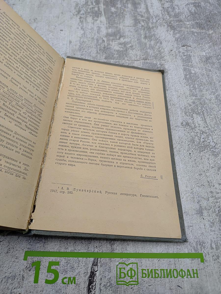 Преступление и Наказание