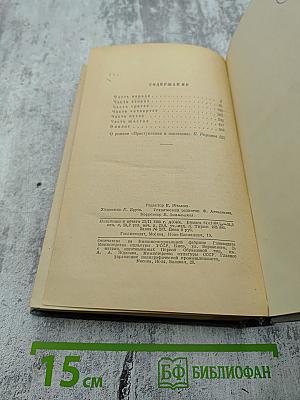 Преступление и Наказание