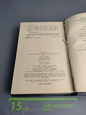 Красная жатва. Мальтийский сокол. Дама в озере