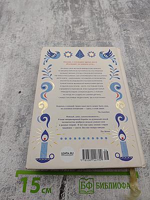 Маленькая книга HYGGE. Секрет датского счастья