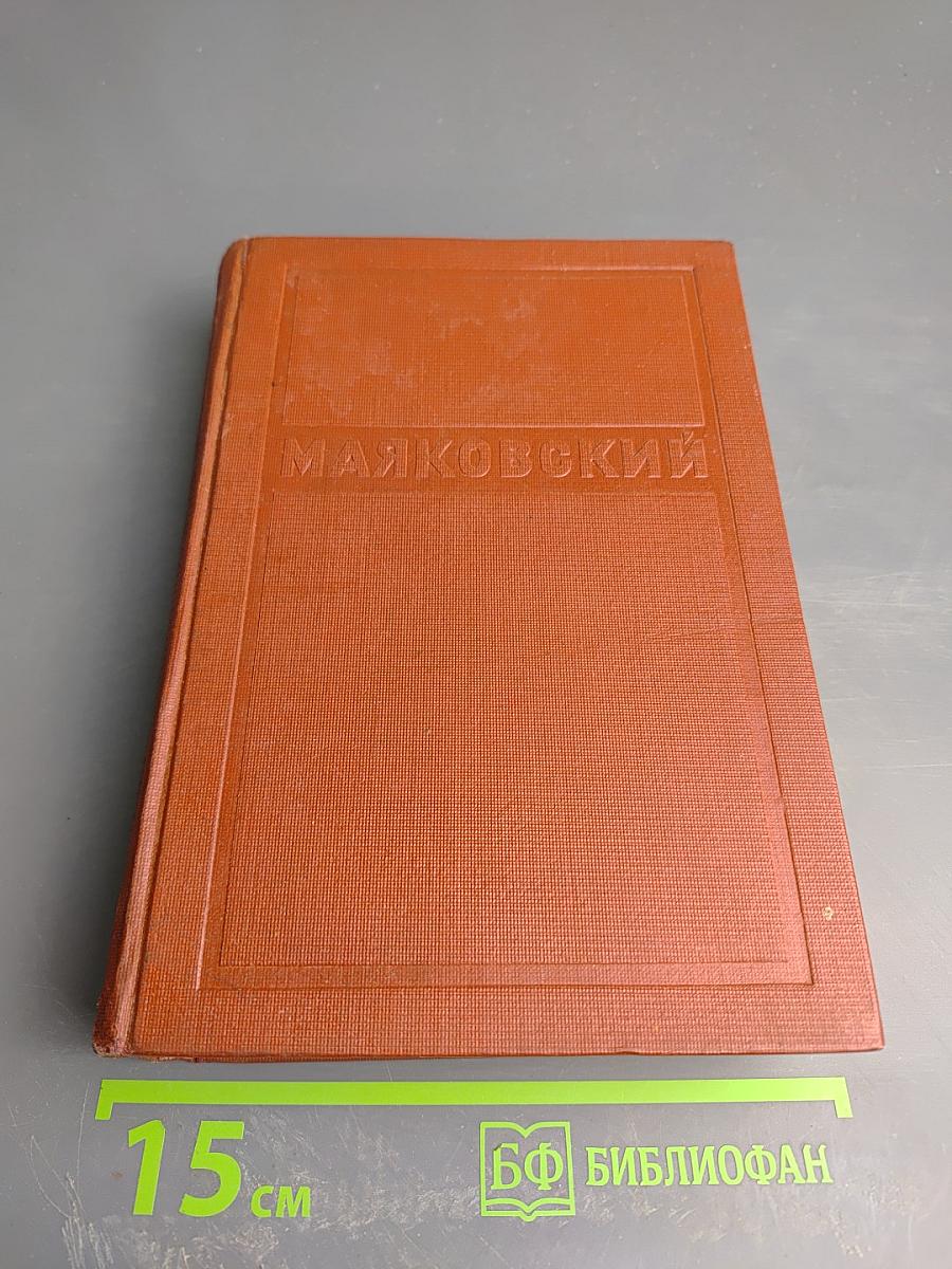 Поэмы. 1919-1927. Том 6