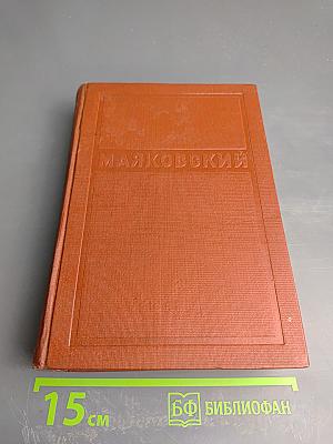 Поэмы. 1919-1927. Том 6