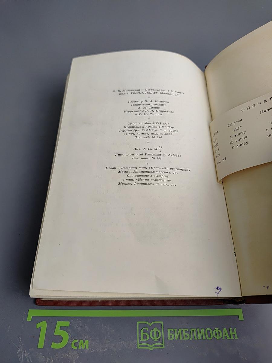 Поэмы. 1919-1927. Том 6