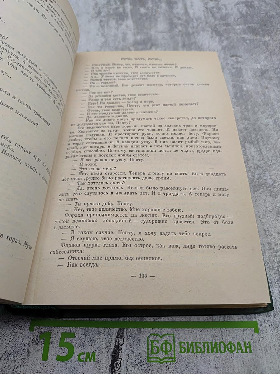 Фараон Эхнатон. Человек из Афин. Сулла