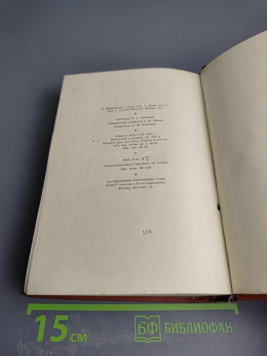 Сочинения в 12 томах. Том 7: Заграница. Стихи и очерки 1922-1929