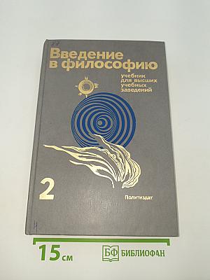 Введение в философию