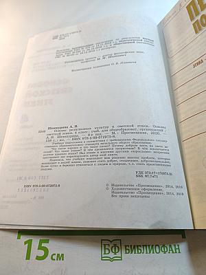 Основы светской этики 4 класс