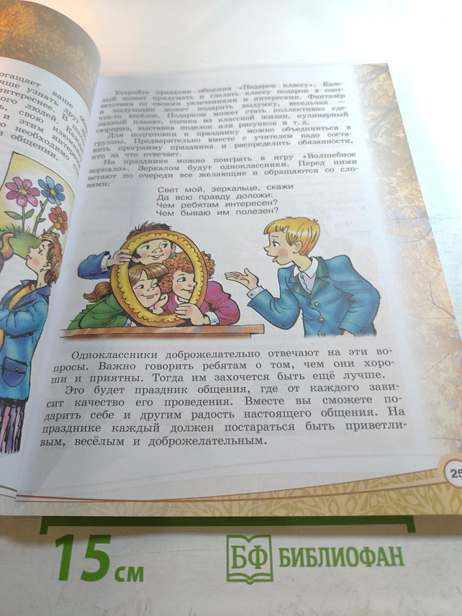 Основы светской этики 4 класс