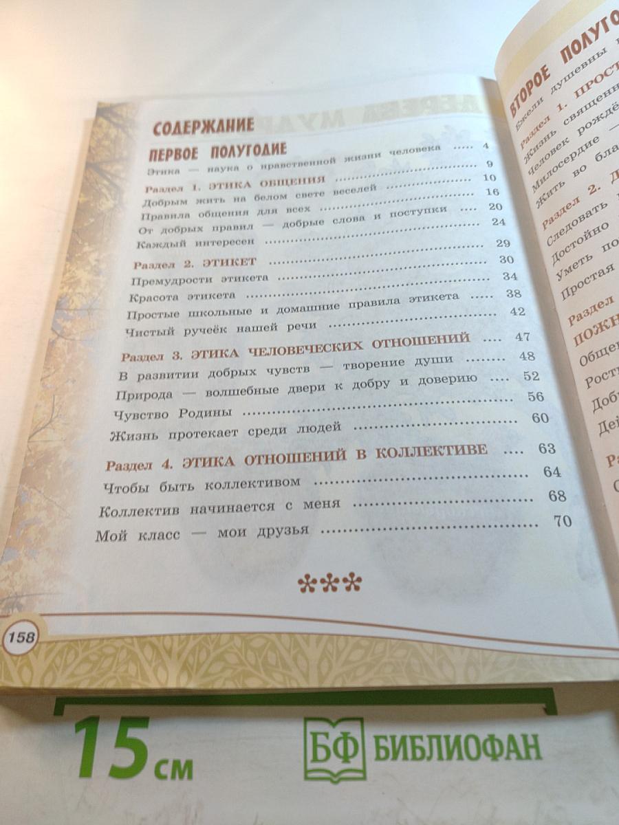 Основы светской этики 4 класс