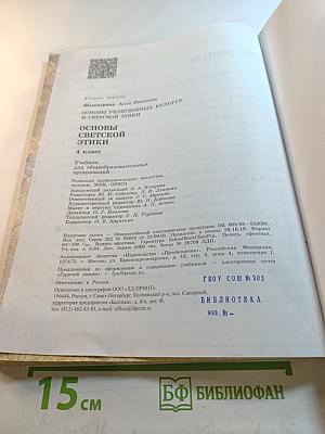 Основы светской этики 4 класс