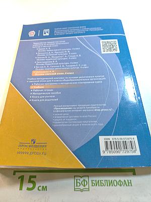 Основы светской этики 4 класс