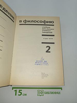 Введение в философию