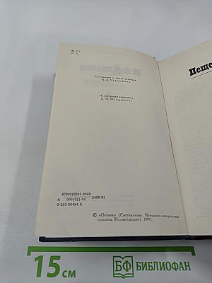 Собрание сочинений в шести томах. Том 4