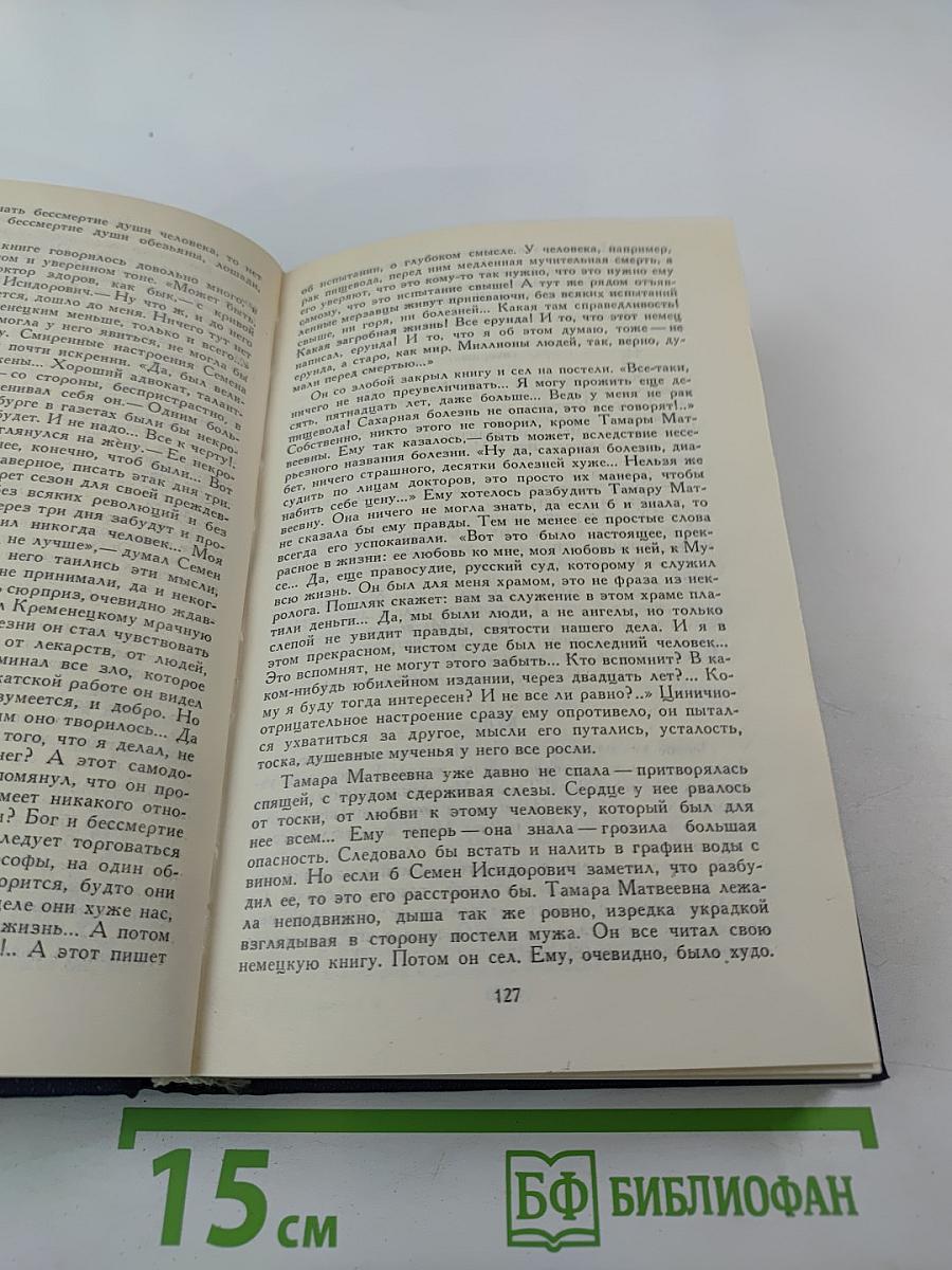 Собрание сочинений в шести томах. Том 4