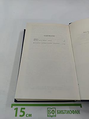 Собрание сочинений в шести томах. Том 4