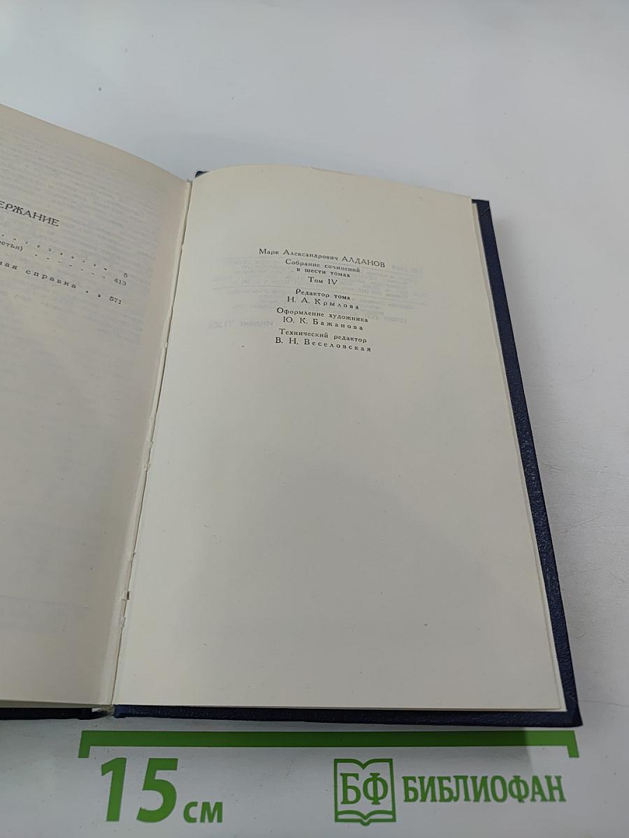 Собрание сочинений в шести томах. Том 4