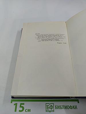 Собрание сочинений в шести томах. Том 4