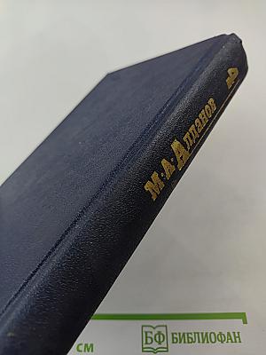 Собрание сочинений в шести томах. Том 4