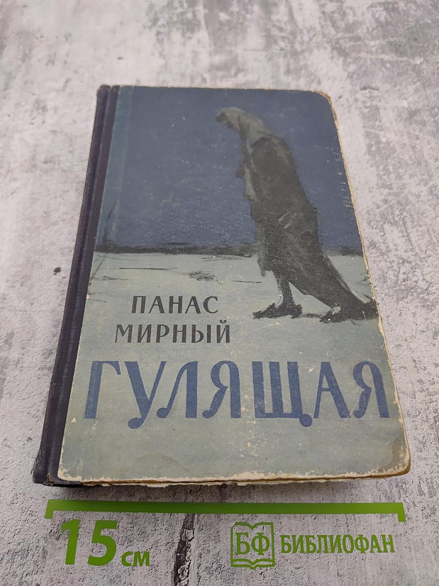 Гулящая