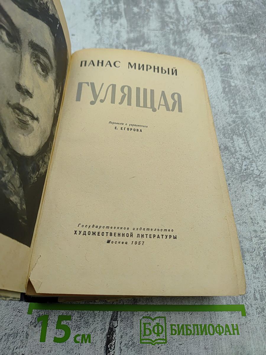 Гулящая