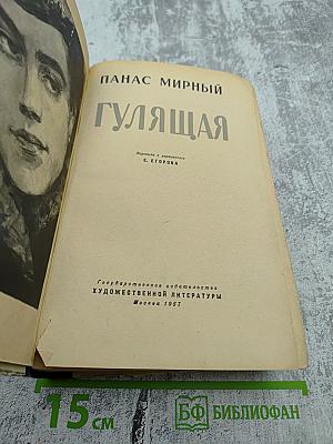 Гулящая
