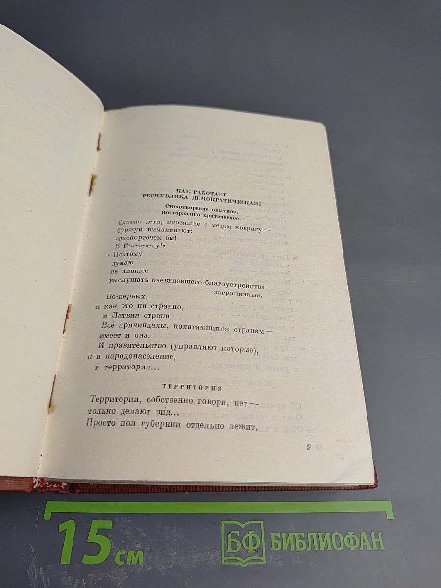 Заграница. Стихи и очерки 1922-1929. Том 7