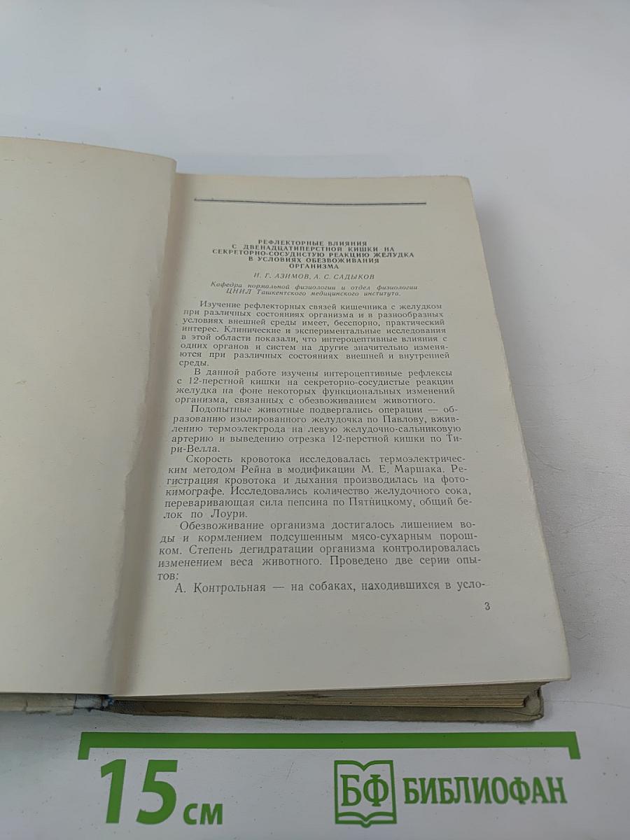 Физиология и патология пищеварения. Краткое содержание докладов научной конференции 24-28 сентября 1965 г.