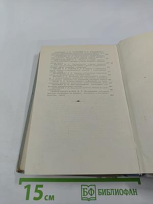 Физиология и патология пищеварения. Краткое содержание докладов научной конференции 24-28 сентября 1965 г.