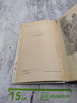Унесенные ветром. Том 1
