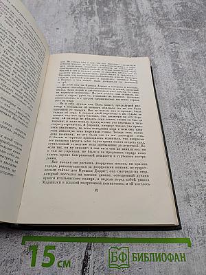 Крошка Доррит. Книга вторая. Собрание сочинений. Том 21