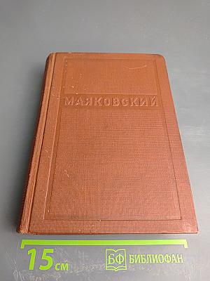 Собрание сочинений. Том 8. Стихи 1926-1927